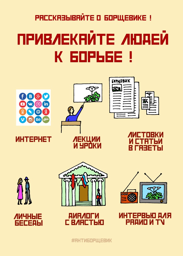 Памятка по борьбе с борщевиком Сосновского