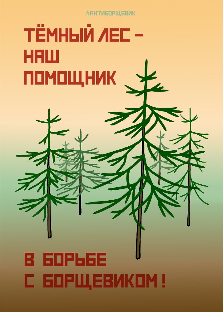 Памятка по борьбе с борщевиком Сосновского