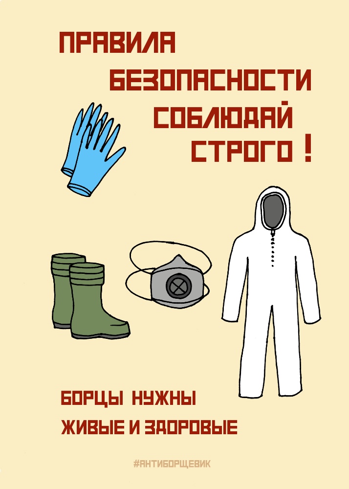 Памятка по борьбе с борщевиком Сосновского