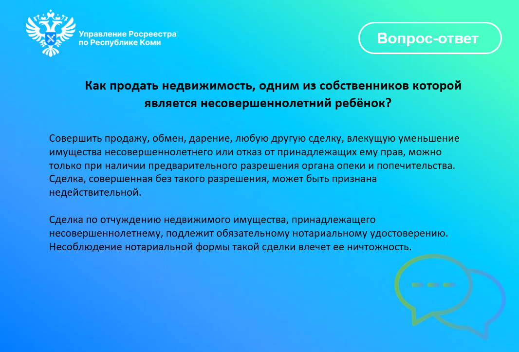 Как продать недвижимость, одним из собственников которой является несовершеннолетний ребенок?